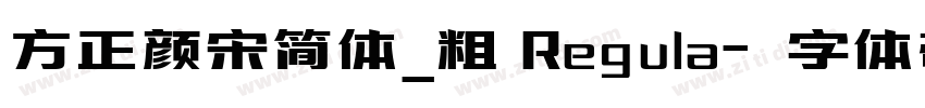 方正颜宋简体_粗 Regula字体转换